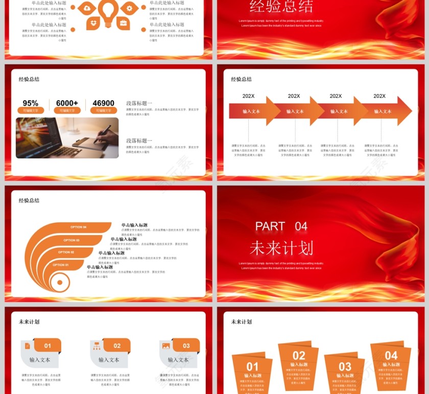 2025红色“乘风破浪”工作总结汇报PPT模板第3张