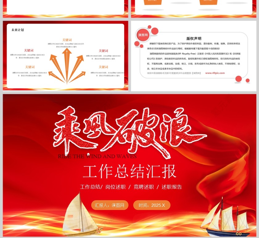 2025红色“乘风破浪”工作总结汇报PPT模板第4张