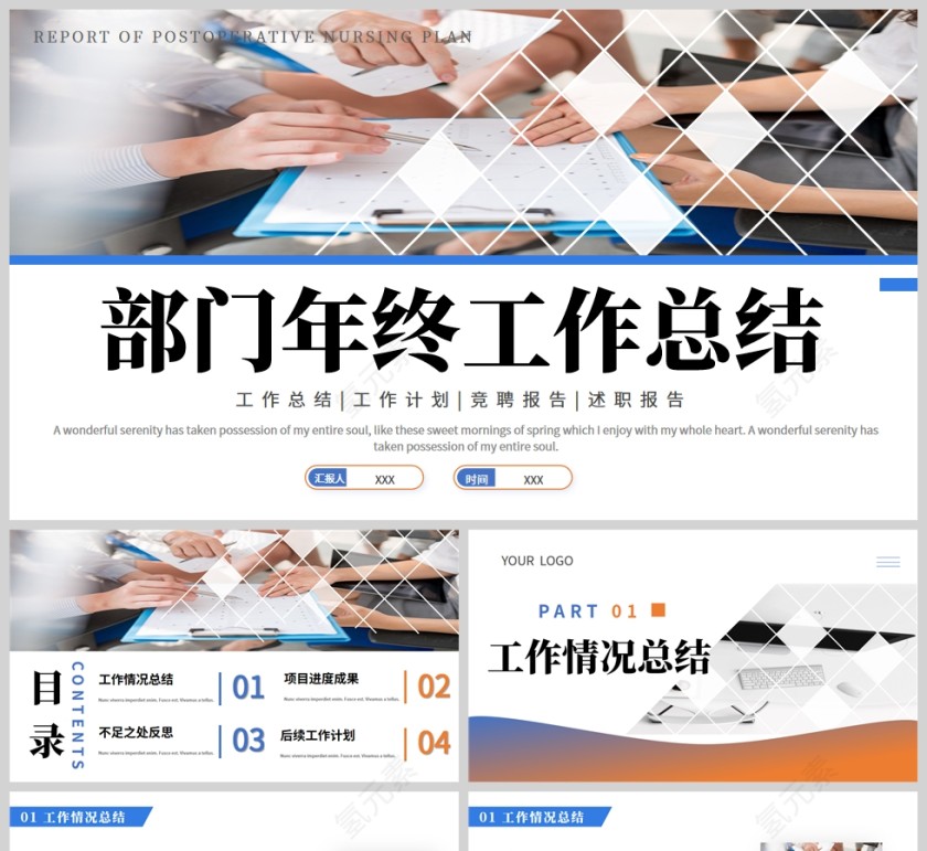 蓝色通用大气商务年终总结PPT模板第1张