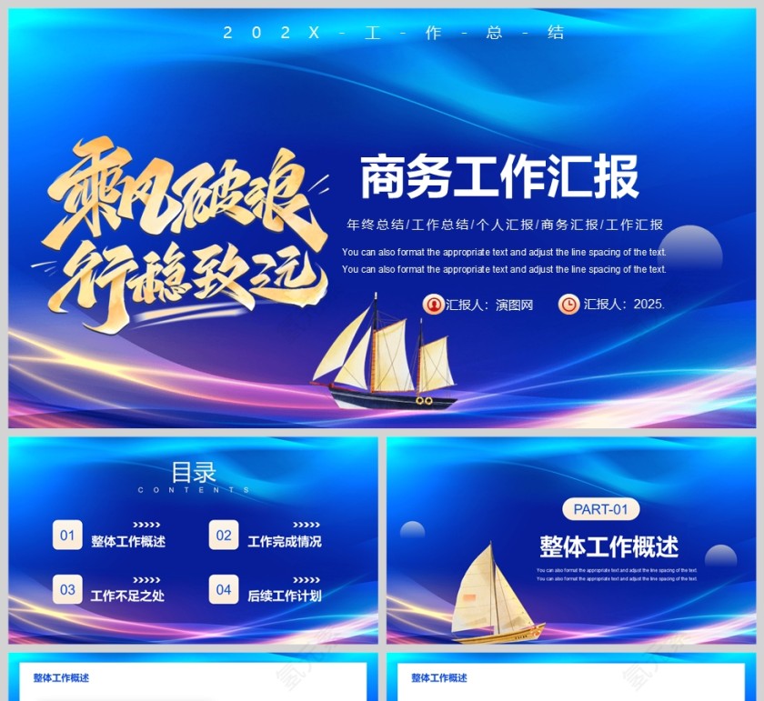 蓝色商务风乘风破浪行稳致远工作总结汇报PPT模板第1张