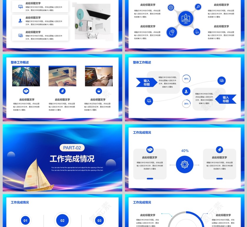 蓝色商务风乘风破浪行稳致远工作总结汇报PPT模板第2张