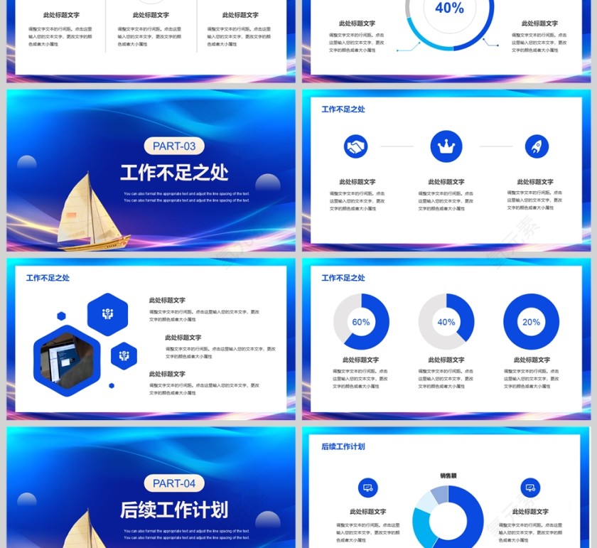 蓝色商务风乘风破浪行稳致远工作总结汇报PPT模板第3张