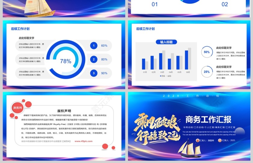 蓝色商务风乘风破浪行稳致远工作总结汇报PPT模板第4张