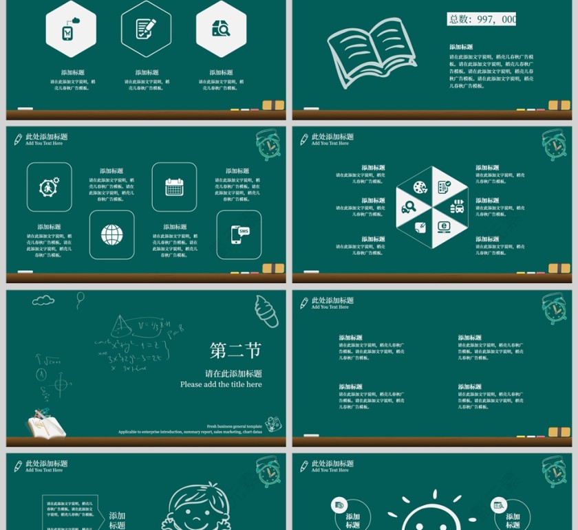 粉笔风教育教学PPT模板第2张
