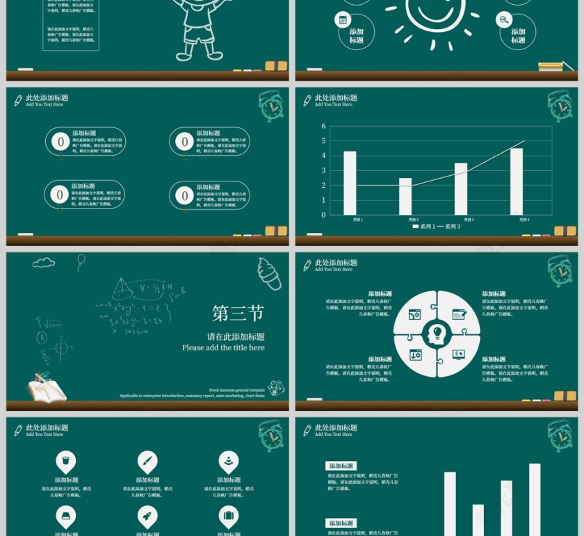 粉笔风教育教学PPT模板第3张