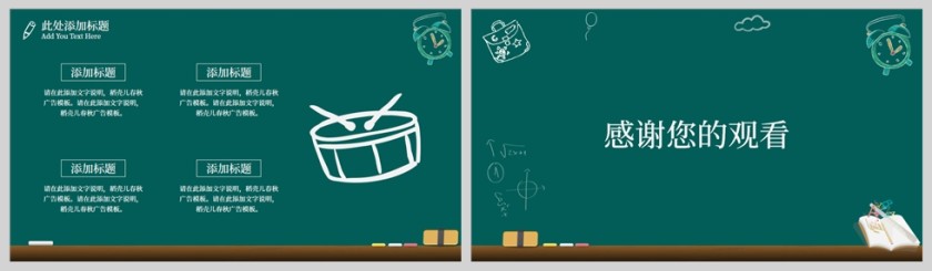 粉笔风教育教学PPT模板第5张