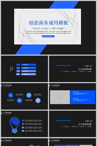 蓝黑创意商务通用ppt模板