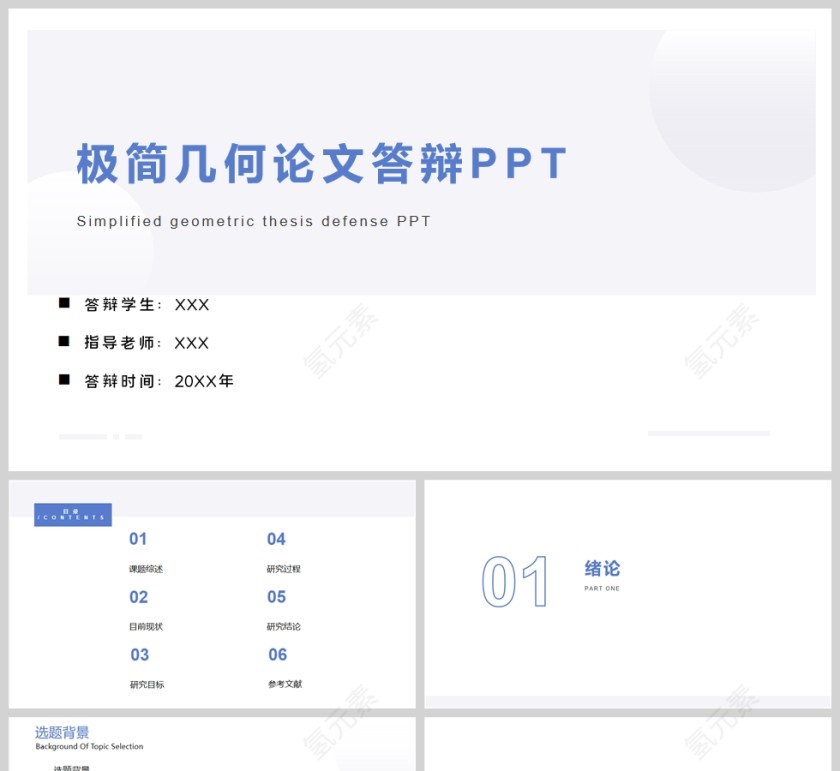 极简几何毕业论文答辩PPT模板第1张