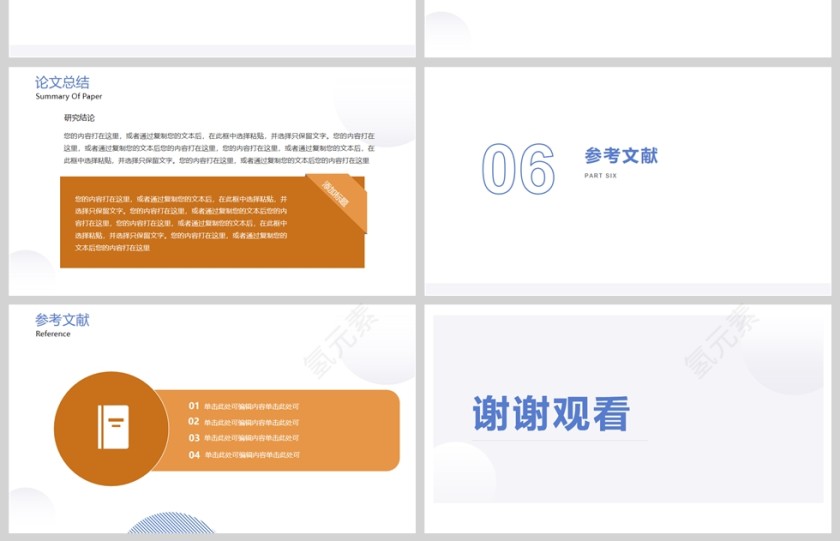 极简几何毕业论文答辩PPT模板第4张