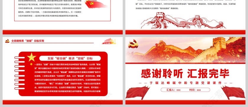 红色党政风探寻碳达峰碳中和实现路径PPT模板第3张