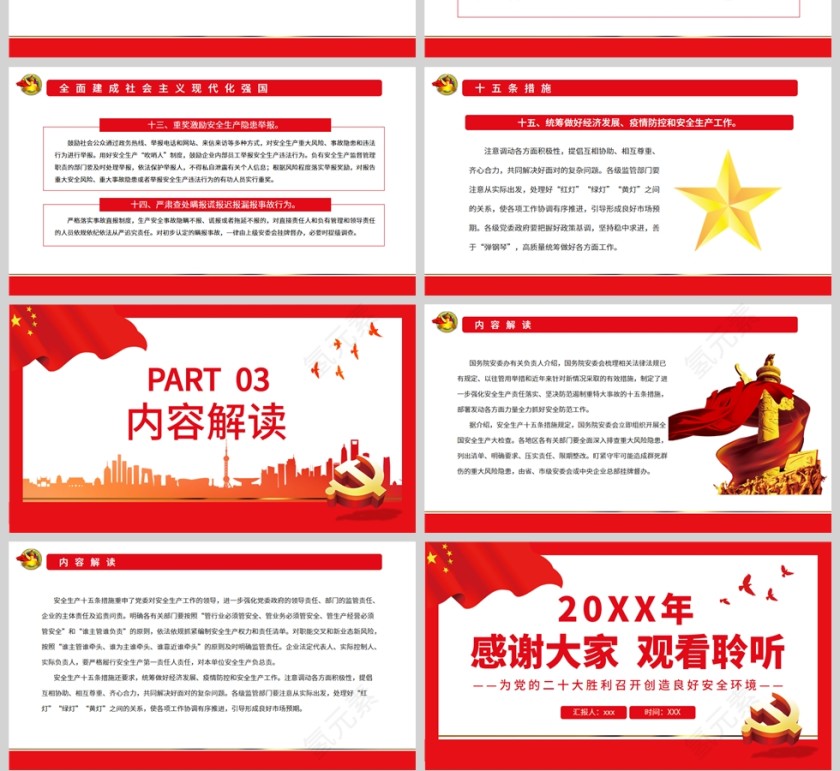 红色党政风安全生产十五条措施PPT模板第4张