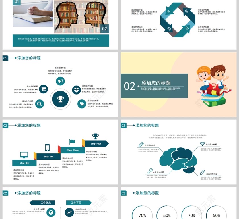 卡通扁平风班会读书分享会教师教育通用PPT模板第2张