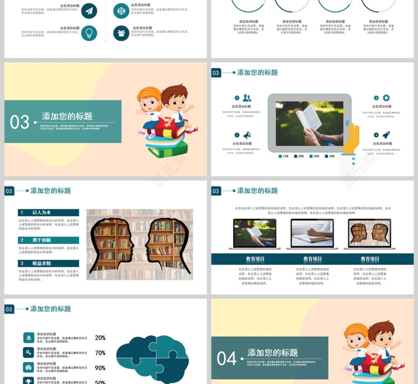 卡通扁平风班会读书分享会教师教育通用PPT模板第3张