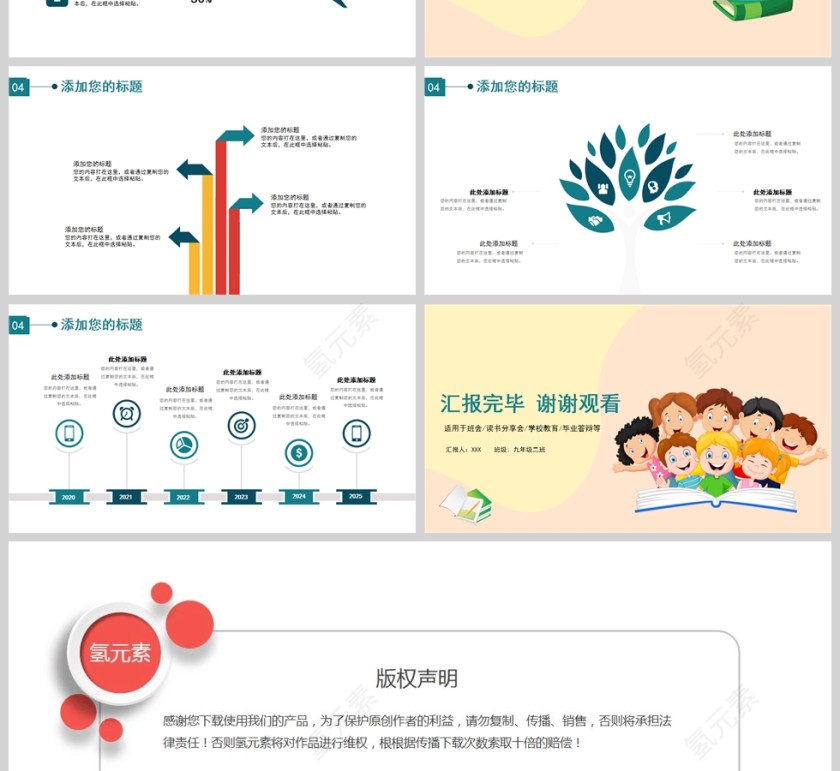 卡通扁平风班会读书分享会教师教育通用PPT模板第4张