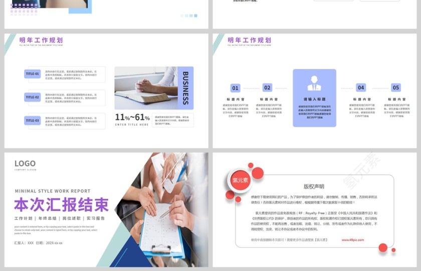 商务几何形状图文部门年终述职报告PPT模板第4张