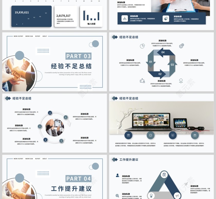 墨蓝商务风工作总结ppt模板第3张
