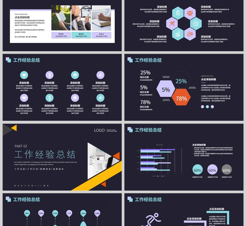 深色几何商务工作总结计划PPT模板第2张