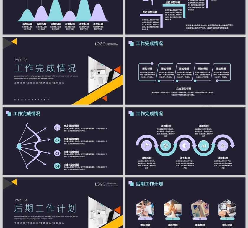深色几何商务工作总结计划PPT模板第3张