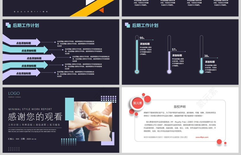 深色几何商务工作总结计划PPT模板第4张