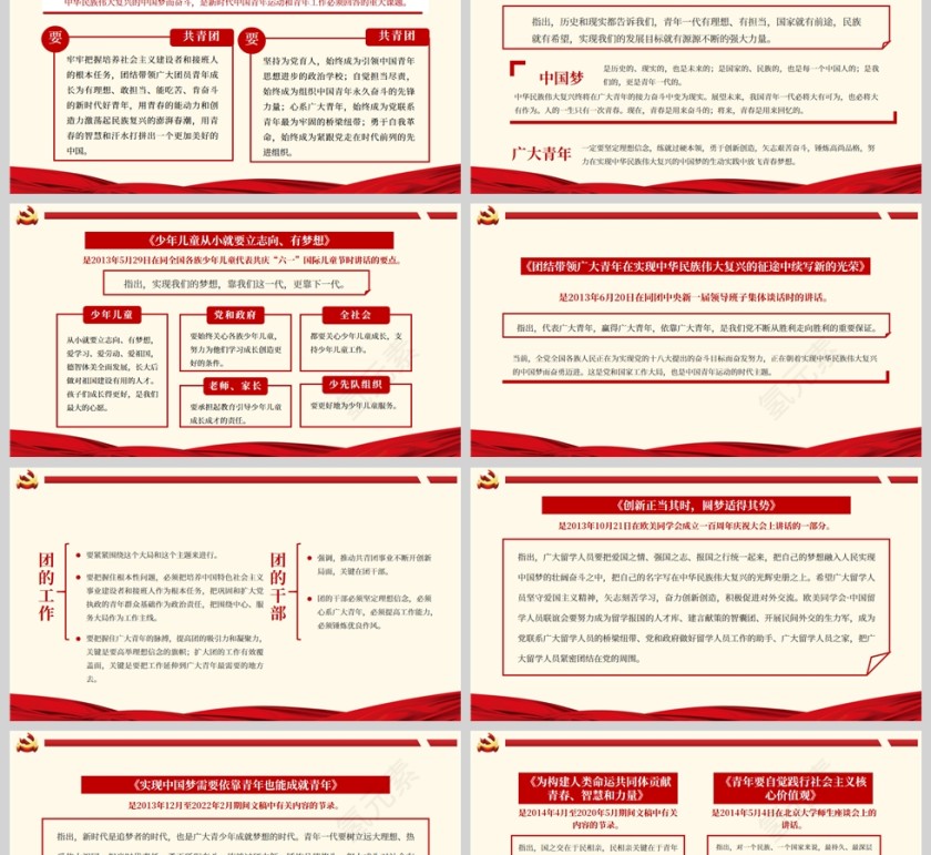红色党政风论党的青年工作PPT模板第2张