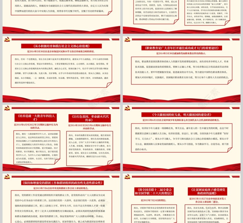 红色党政风论党的青年工作PPT模板第3张