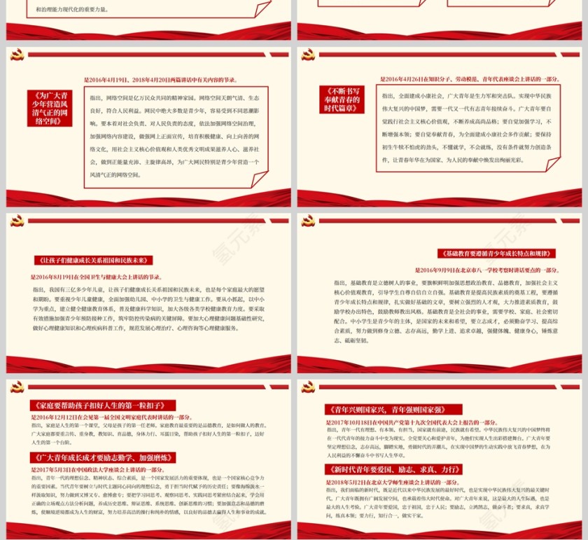 红色党政风论党的青年工作PPT模板第4张