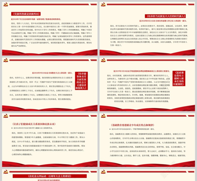 红色党政风论党的青年工作PPT模板第5张