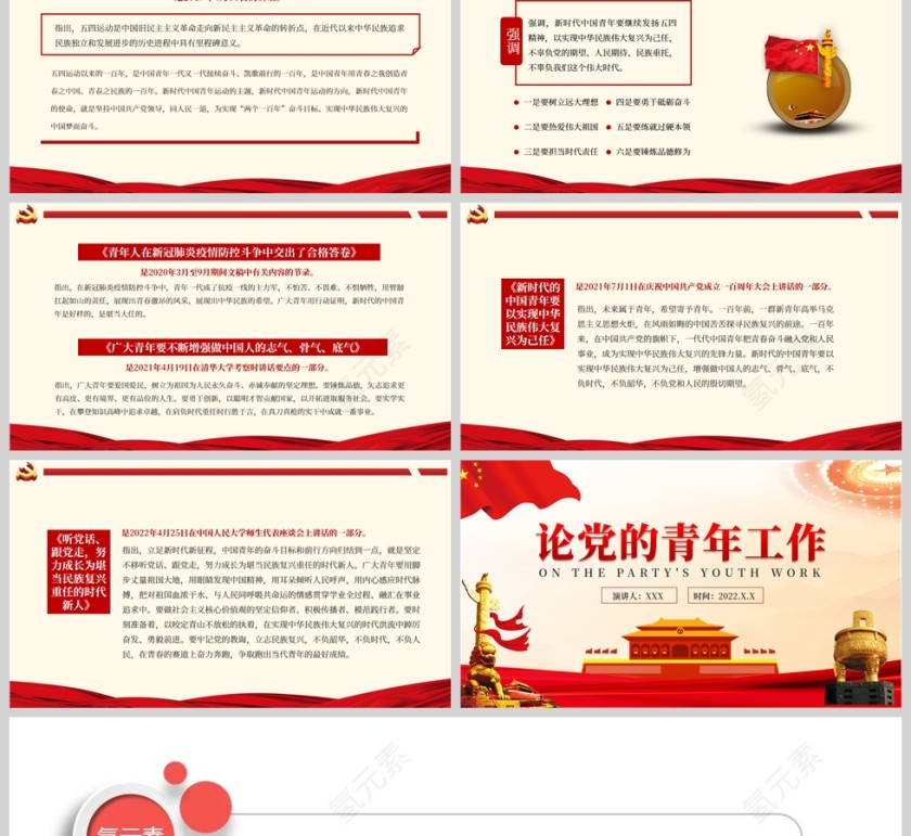 红色党政风论党的青年工作PPT模板第6张