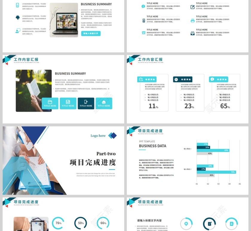 商务几何图形部门年终工作总结PPT模板第2张