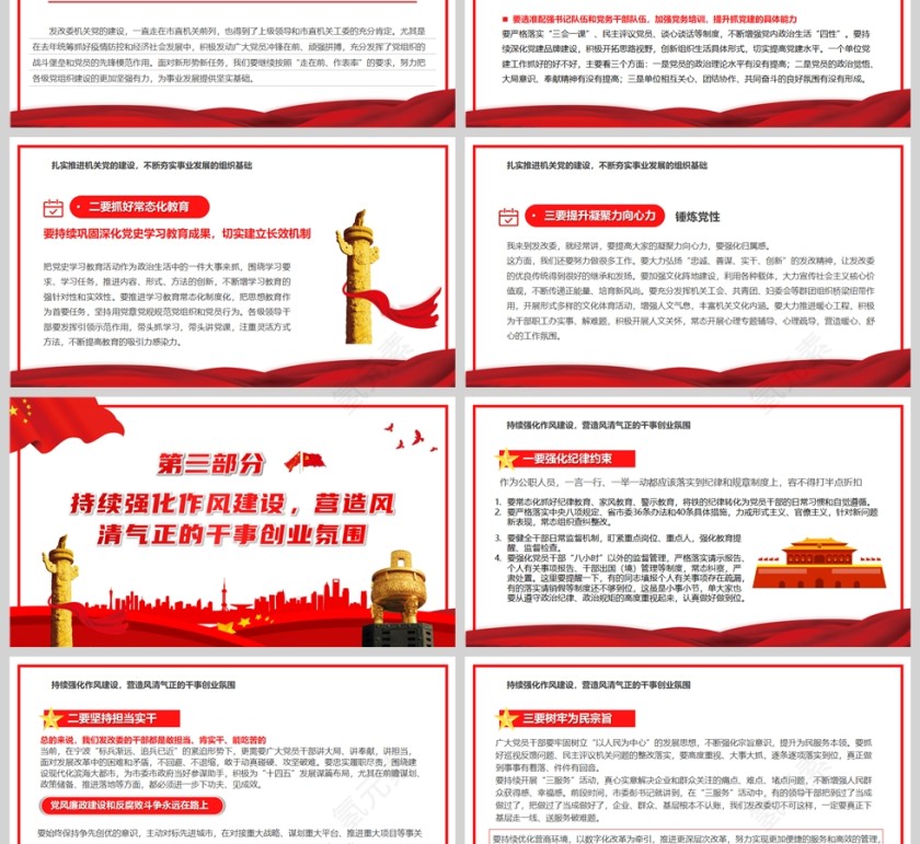 红色党政风廉政建设和反腐斗争永远在路上PPT模板第3张