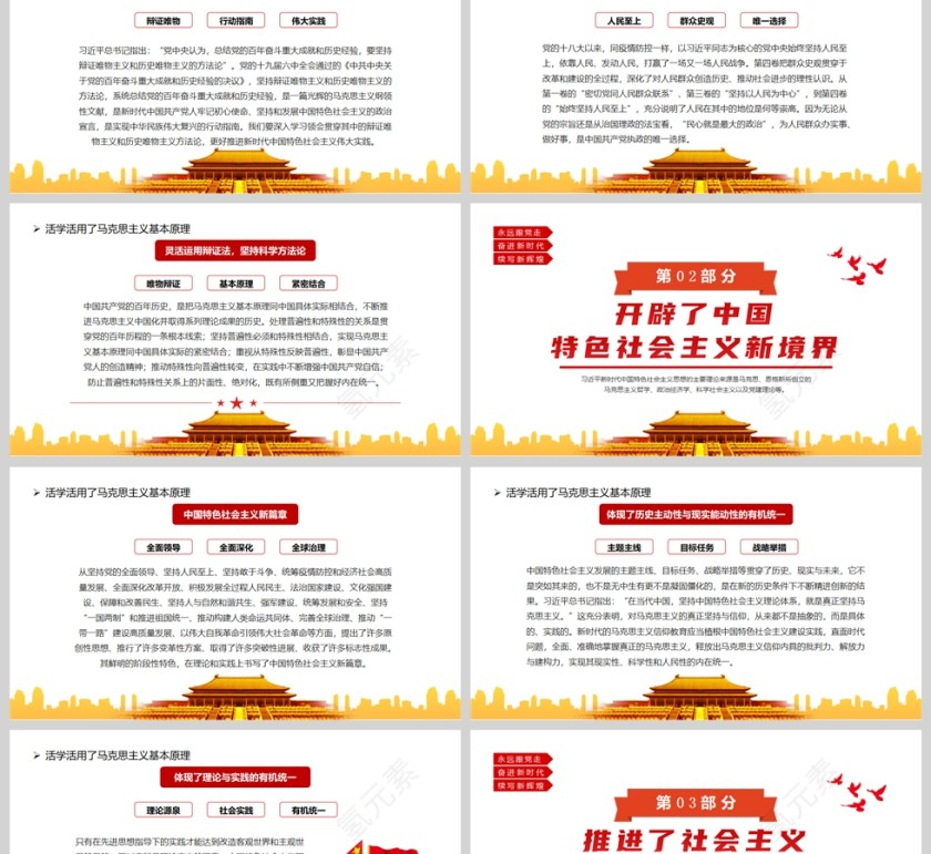 红色党政风开辟新境界实现新飞跃PPT模板第2张