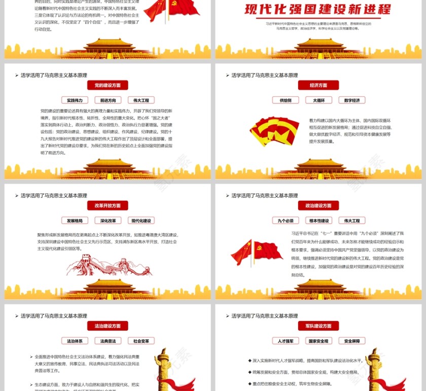 红色党政风开辟新境界实现新飞跃PPT模板第3张