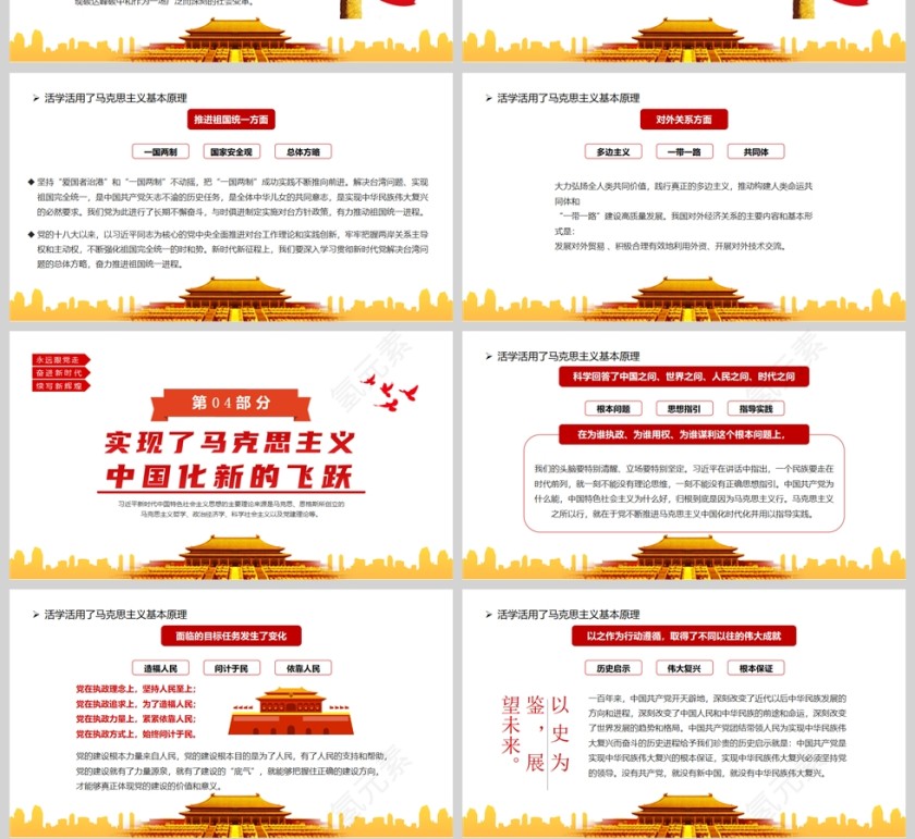 红色党政风开辟新境界实现新飞跃PPT模板第4张