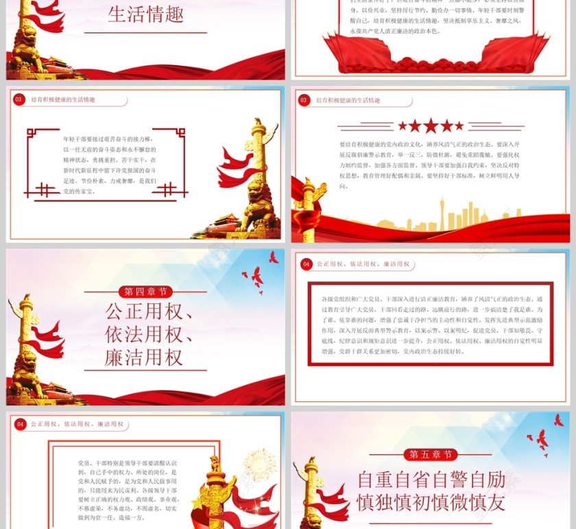 红色党政风扣好廉洁从政的第一颗扣子PPT模板第3张