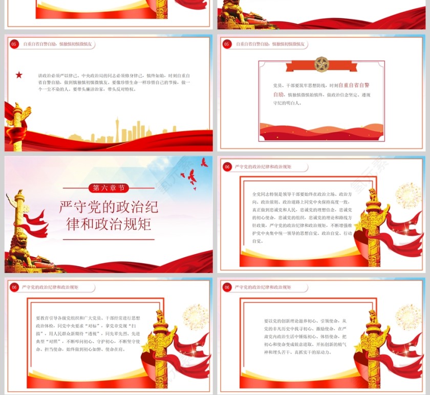 红色党政风扣好廉洁从政的第一颗扣子PPT模板第4张