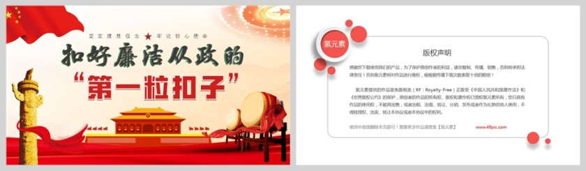 红色党政风扣好廉洁从政的第一颗扣子PPT模板第5张