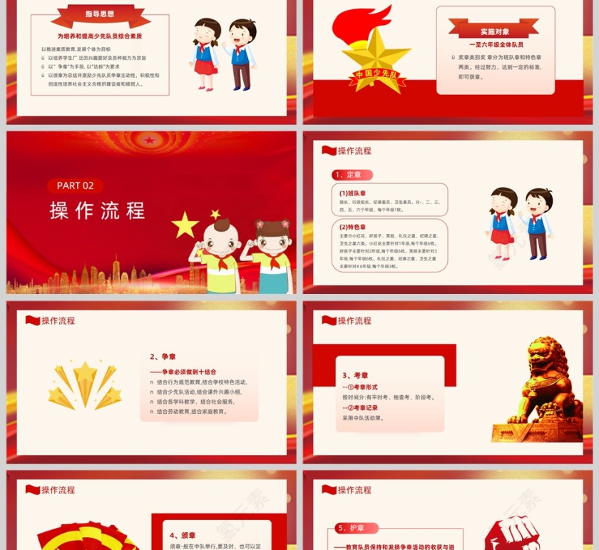 红色党政风少先队争章活动方案PPT模板第2张