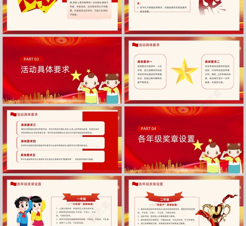 红色党政风少先队争章活动方案PPT模板第3张