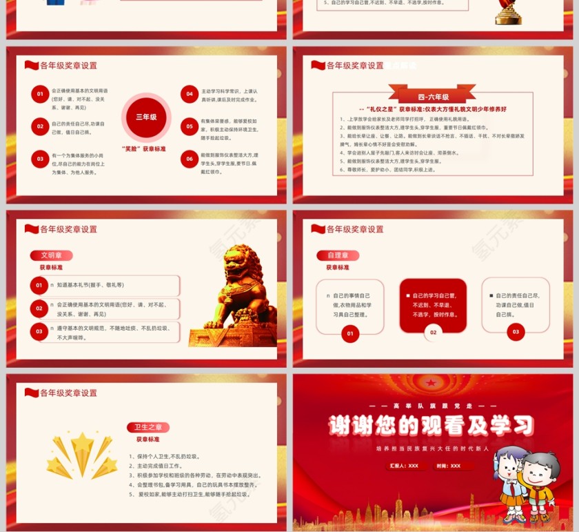 红色党政风少先队争章活动方案PPT模板第4张