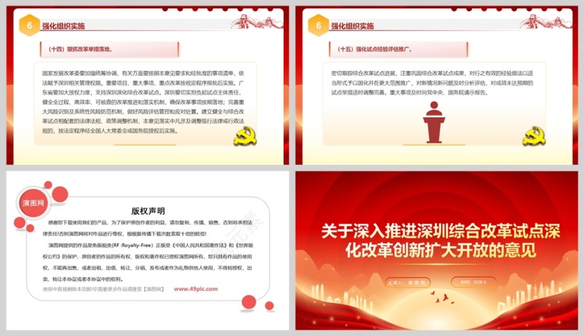 《关于深入推进深圳综合改革试点深化改革创新扩大开放的意见》党课学习ppt第5张