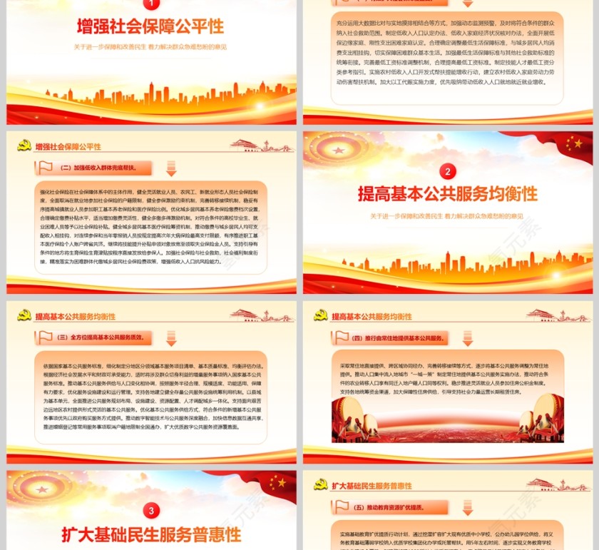 2025《关于进一步保障和改善民生 着力解决群众急难愁盼的意见》党课学习ppt第2张