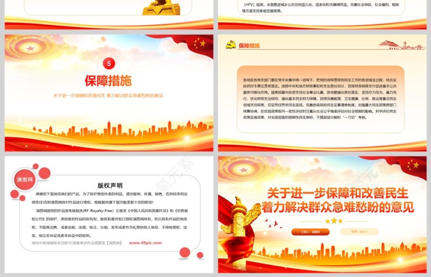 2025《关于进一步保障和改善民生 着力解决群众急难愁盼的意见》党课学习ppt第4张