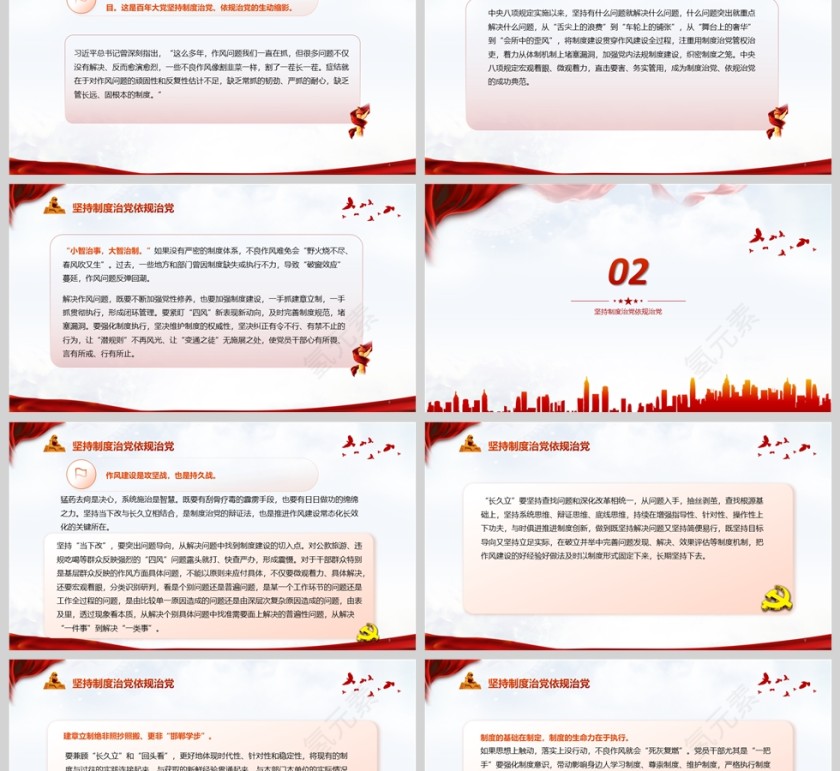 2025《坚持制度治党依规治党》不断把作风建设引向深入党课学习ppt第2张