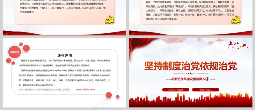 2025《坚持制度治党依规治党》不断把作风建设引向深入党课学习ppt第3张