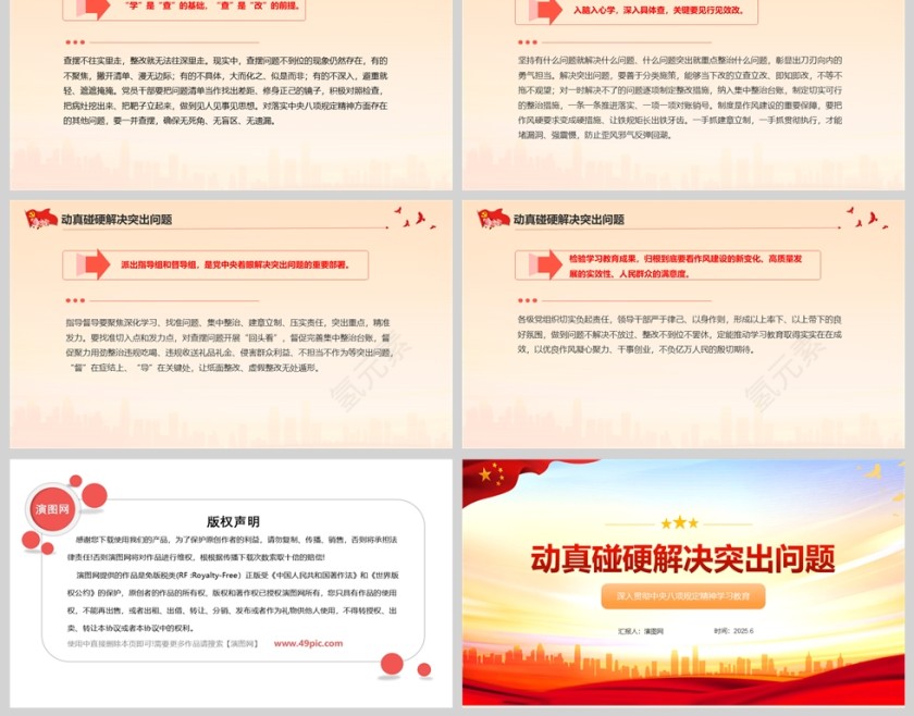 深入贯彻中央八项规定精神学习教育动真碰硬解决突出问题ppt第2张