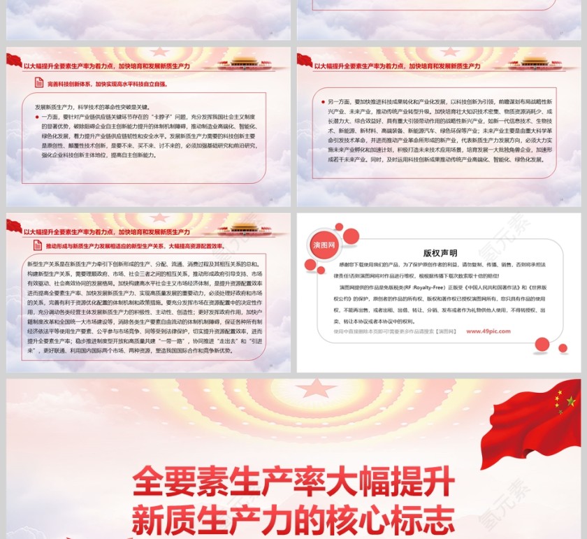 全要素生产率大幅提升《新质生产力的核心标志》党课学习ppt第4张