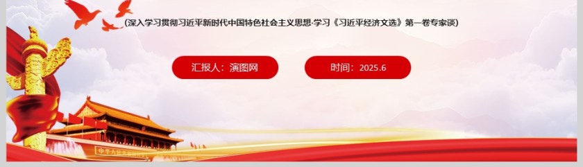 全要素生产率大幅提升《新质生产力的核心标志》党课学习ppt第5张