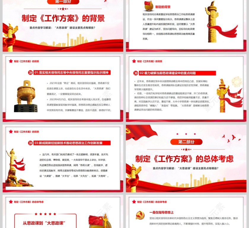 红色党建风全面推进大思政课建设的工作方案PPT模板第2张