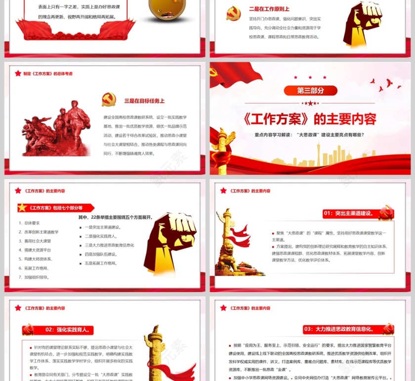 红色党建风全面推进大思政课建设的工作方案PPT模板第3张