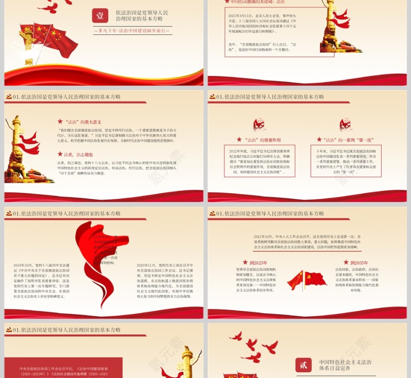红色党政风法治中国建设阔步前行PPT模板第2张